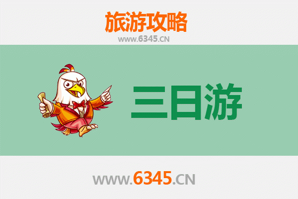 云林大埤春节三日游攻略：寻访三秀园雅韵、品味酸菜之乡年味